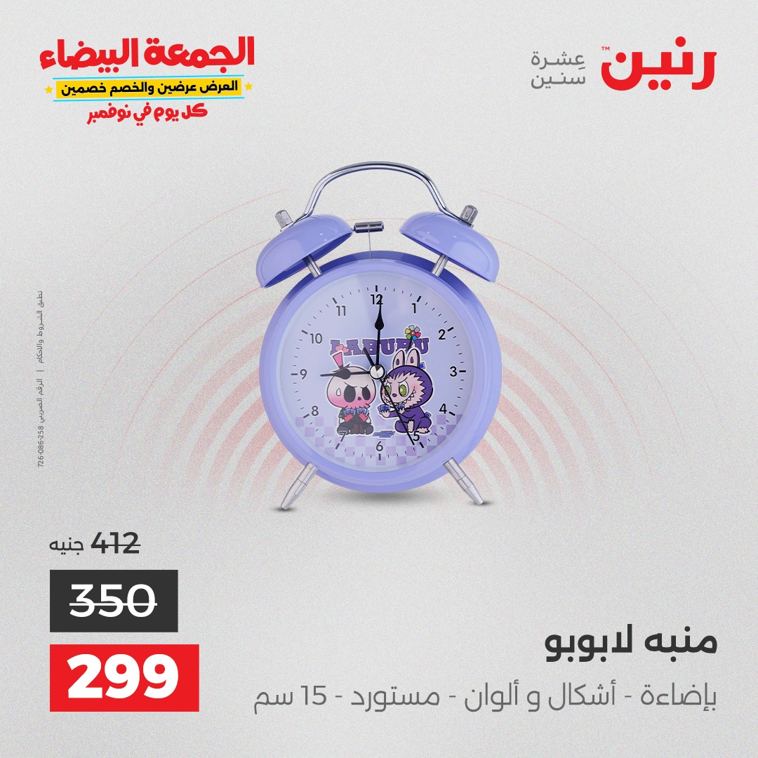 raneen offers from 11nov to 4nov 2025 عروض رنين من 11 نوفمبر حتى 4 نوفمبر 2025 صفحة رقم 60